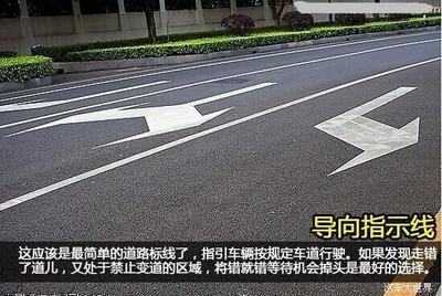 2018道路標線大全及圖解 您身邊的交通規則指南