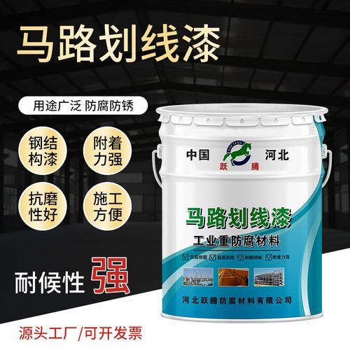 馬路劃線漆批發(fā)指南 0成交背后的原因與如何選擇可靠廠家